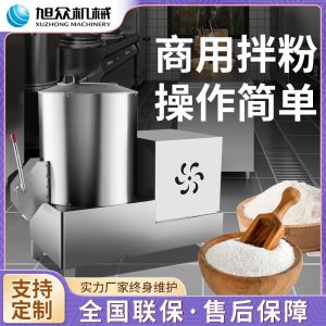 全鋼拌粉機